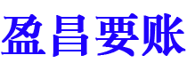 靖江讨债公司